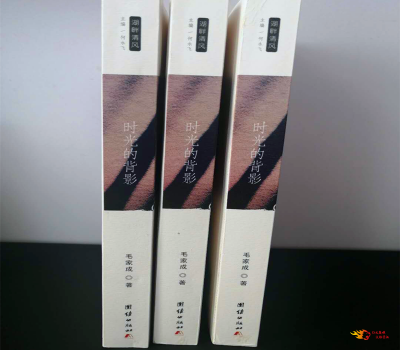 大姚本土作家毛家成散文集《时光的背影》出版发行