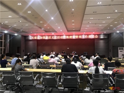 元谋县召开加强基层文化活动阵地建设管理工作推进会