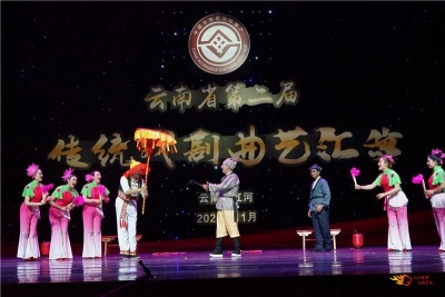 云南省第二届传统戏剧曲艺汇演开幕，楚雄州4个节目精彩亮相！