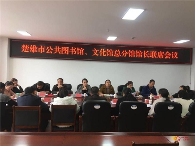 楚雄市六举措抓实公共图书馆、文化馆总分馆制建设