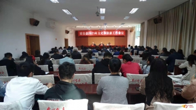 姚安县召开2021年文化和旅游工作会议