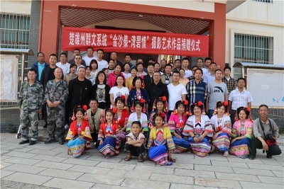 “金沙傣·湾碧情”摄影美术艺术作品捐赠仪式举行