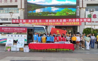 楚雄州开展2021年“中国旅游日”主题宣传活动