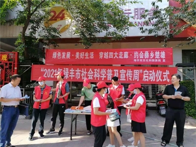 楚雄州开展2021年“中国旅游日”主题宣传活动