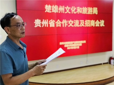 “红火楚雄”走进“爽爽贵阳”，举办文化旅游招商引资和宣传推介会