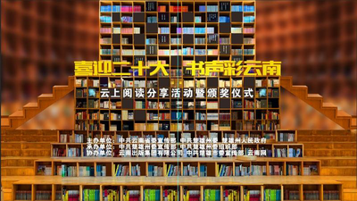 “喜迎二十大 书声彩云南”云上阅读分享活动在楚雄举行 485件作品参加朗读活动线上初赛