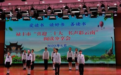 “喜迎二十大 书声彩云南”云上阅读分享活动在楚雄举行 485件作品参加朗读活动线上初赛