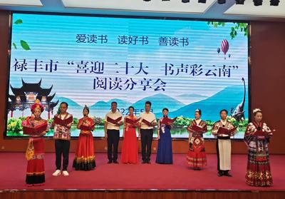 “喜迎二十大 书声彩云南”云上阅读分享活动在楚雄举行 485件作品参加朗读活动线上初赛