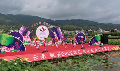 云南·姚安2022年第八届荷花文化旅游节系列活动精彩纷呈