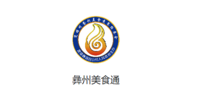 寻味楚雄！“彝州美食通”微信小程序上线啦