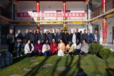 帕男生态文学创作工作室成立暨帕男生态文学创作座谈会圆满举办