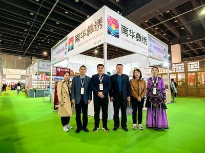南华彝绣亮相第十七届中国义乌文化和旅游产品交易博览会