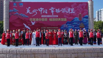 楚雄州2023年“5·19中国旅游日”系列活动精彩纷呈