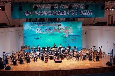 音乐会《绿水青山满地歌》亮相第十七届云南省新剧（节）目展演舞台