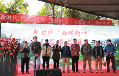 开机！新时代“西畴精神”主题电影《石漠花开》，院线见！