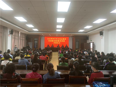 “云舞飞扬 感党恩”文山州民族健身操（舞）大赛培训班开班