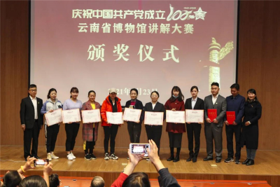 文山州两位讲解员荣获云南省博物馆讲解大赛三等奖