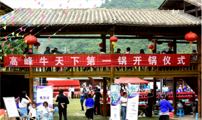 一口锅煮五头牛！侬人谷举办高峰牛文化节 