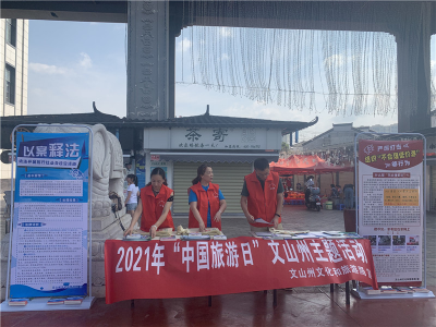 中国旅游日 | “绿色发展，美好生活”文山开展主题系列活动