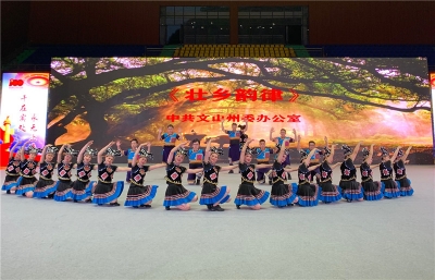 “云舞飞扬 感党恩”2021年文山州民族健身操（舞）线下总决赛圆满落幕