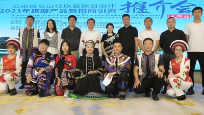 文山州旅游产品暨招商引资推介会在大理举行