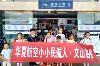 暑假 跟着华夏航空飞上九天追日 走进森林抱熊