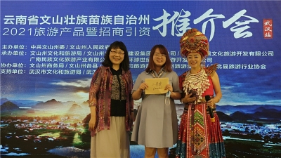 神奇文山来到大美武汉，诚邀英雄人民去做客