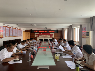 文山州文化和旅游重点工作座谈会召开