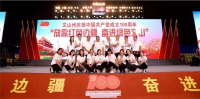 让党徽在群文先锋的阵地上熠熠生辉，文山州文化馆党支部唱响建党百年主旋律