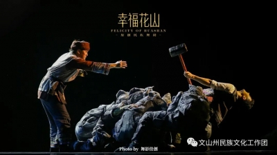 民族舞剧《幸福花山》即将参加第十三届全国舞蹈展演