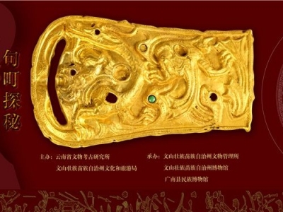 重磅！文山州“忠汉悠情，探秘句町”文物展即将开展