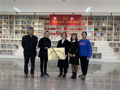文山州图书馆、博物馆成为州级家教家风实践教育基地