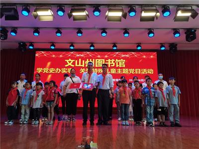 文山州图书馆、博物馆成为州级家教家风实践教育基地