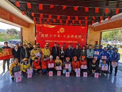 温暖三十年 | 云南省总工会慰问组到红河州开展春节送温暖活动