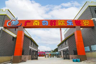 春节在文山，玩的就是心跳