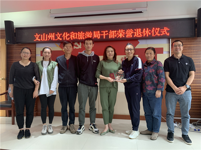 文山州文化和旅游局为退休干部举行荣誉退休仪式