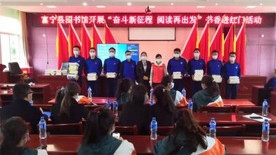 富宁县图书馆开展“奋斗新征程 阅读再出发”活动