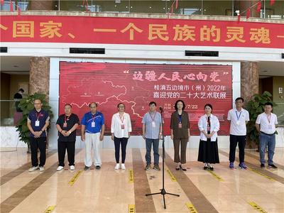 桂滇五边境市（州）2022年喜迎党的二十大艺术联展（文山站）将于10月开展