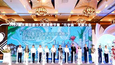 重庆“元宇宙”文旅大会上  “立体”文山成网红