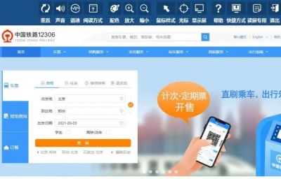 中秋假期火车票明起开售！这些事项要注意→