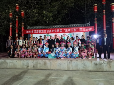 漾濞县2021年“送戏下乡”文化惠民演出活动圆满结束