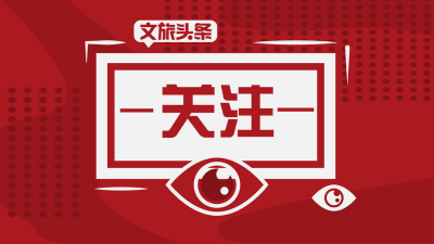 大理州文化和旅游局开展集体廉政谈话