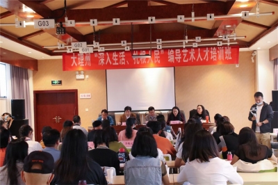 大理州编导艺术人才培训班开班