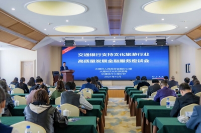 云南首家文旅特色银行——交通银行大理文旅支行揭牌