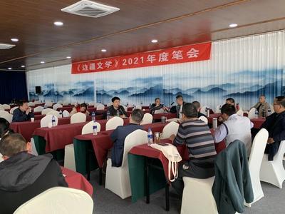 《边疆文学》2021年度笔会在大理举办