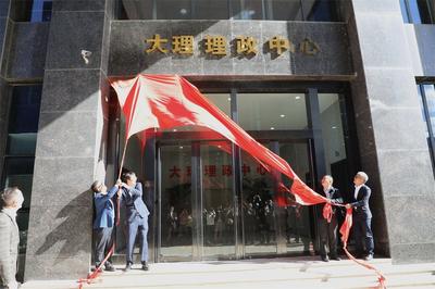 【数字大理】云南首个！大理理政中心建成