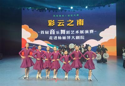 老中少三代齊上陣 彩云之南首屆音樂舞蹈藝術展演賽第7場活動閃亮來襲
