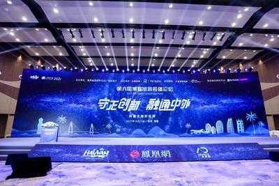 吉小冬受邀參加2021第六屆博鰲旅游傳播論壇并做主題發(fā)言