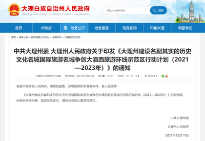 文旅產(chǎn)業(yè)總收入力爭達(dá)1200億元！大理州爭創(chuàng)大滇西旅游環(huán)線示范區(qū)三年行動計劃出爐