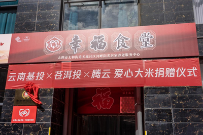 爱心生态大米捐赠仪式在大理举行